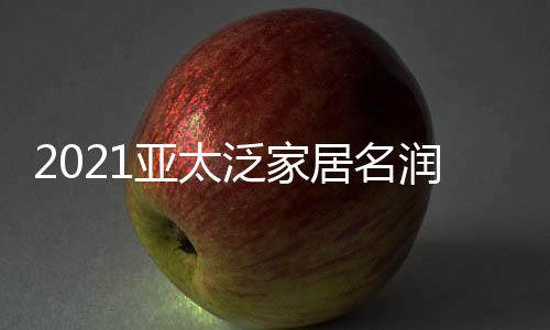实现顶	、亚太12月10日