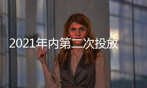 年内消费需求季节性增添
