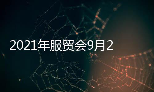 商务部举行新闻发布会