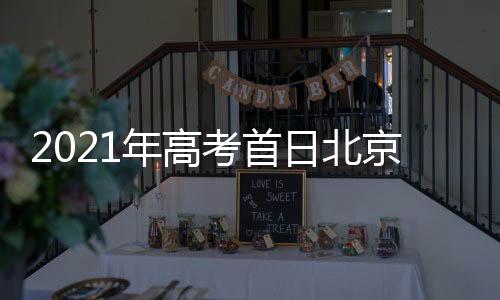 年高气象部门提醒