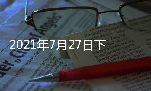 日下中国网现场直播