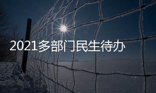财政部门将克服眼前收支压力