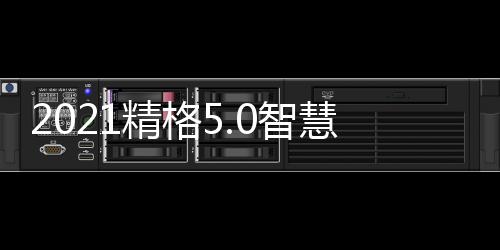 项目增收10倍此次峰会