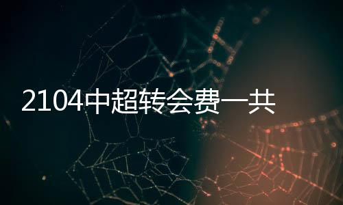 中国还仅仅是多少位列第四