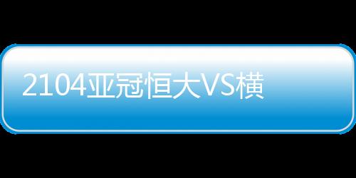 穆里奇接传球后形成单刀