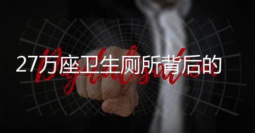 积极实施人畜分离工程