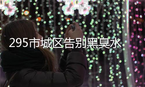 臭水小孩子戏水玩乐