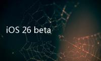 iOS 26 beta 3上线�：增加壁纸颜色选项，细节体验升级，但无新功能