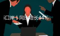 i口岸丨同比增长44％！“五一”假期港珠澳大桥珠海公路口岸迎车流高峰