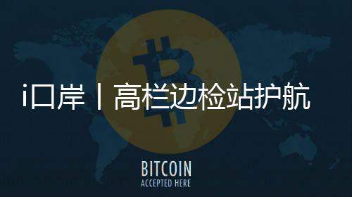 站护重船维修等作业